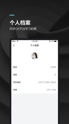OK学生 截图2