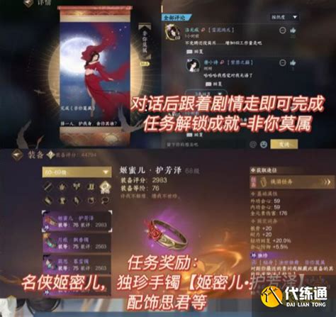 《逆水寒手游》:揭秘高效获取姬蜜儿的全攻略 1