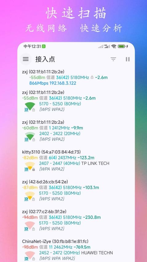 WiFi分析仪app 1