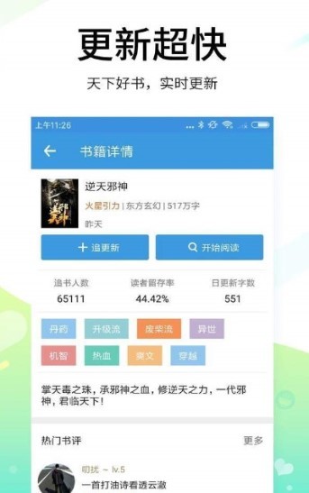 超甜阅读 截图1