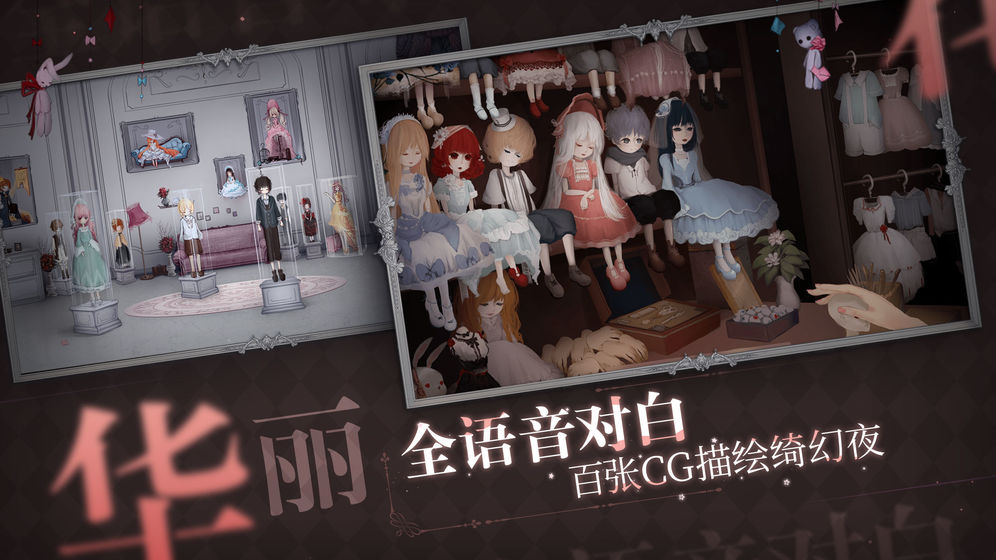 人偶馆绮幻夜解锁版 截图3