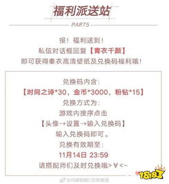 《无限暖暖》1.2春节兑换码有哪些? 3