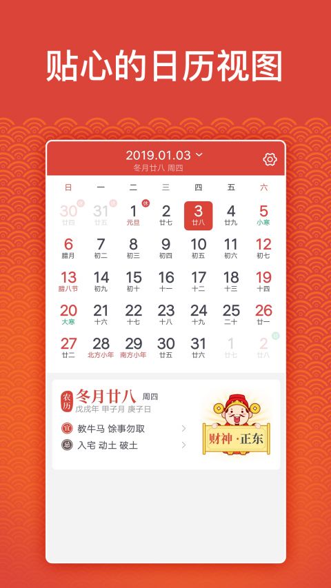 财神万年历 1
