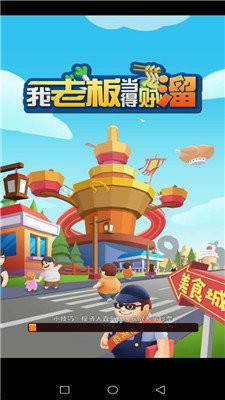 我老板当得贼溜领红包版 截图3