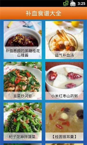 补血食谱大全 截图4