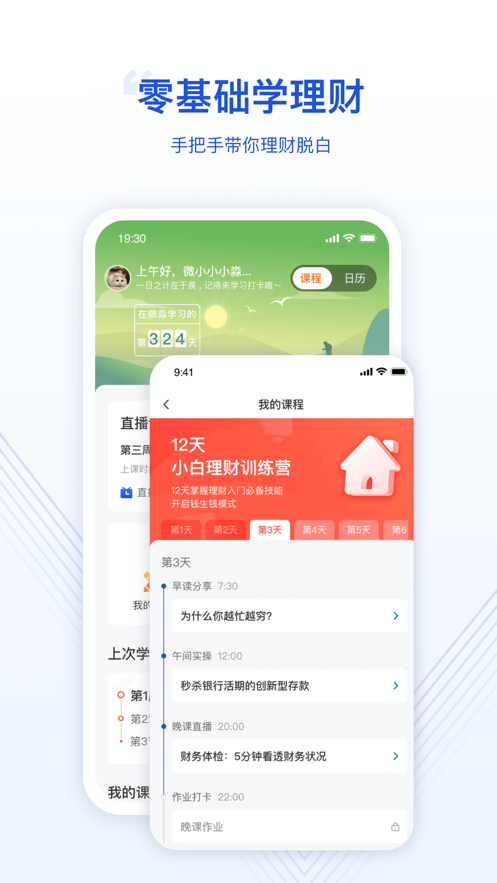 微淼app v1.9.18 截图2