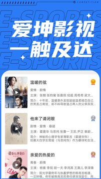 爱坤影视最新版 截图2