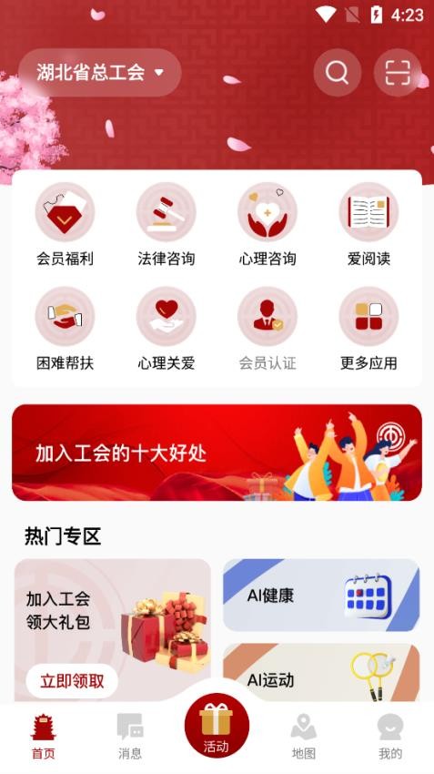 湖北工会app 1