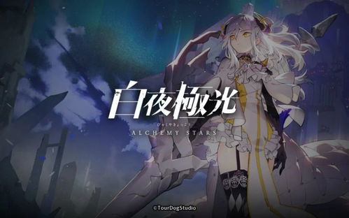 《白夜极光》克娜莉梦游水之仙境玩法是怎样的? 1