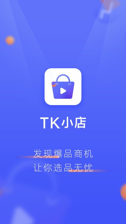 tk小店 截图4