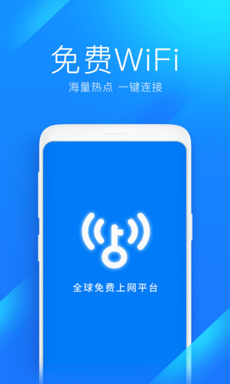 wifi万能钥匙下载安装2026最新版app v4.8.66 截图3