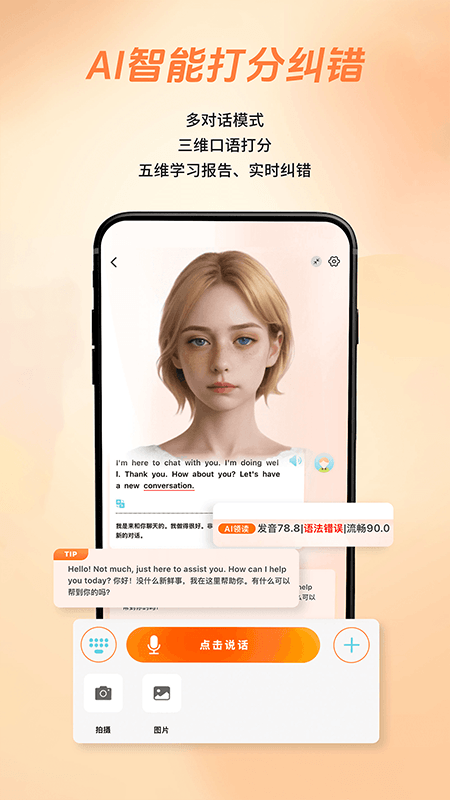 AIChatty说外语app安卓 截图4