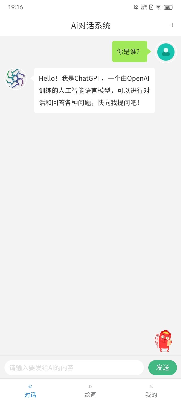 微隐Ai免费版 截图2