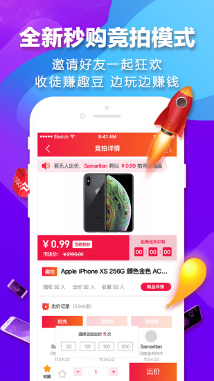 蚂蚁秒购app 1