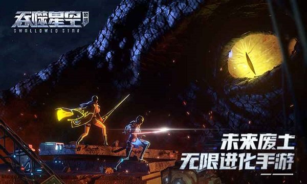 吞噬星空黎明安卓版 1