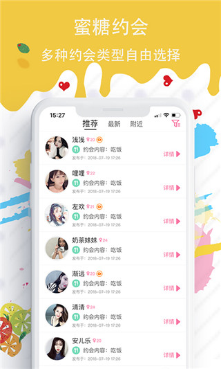 蜜糖圈 截图4