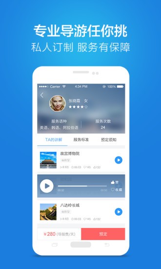 链景旅行app 截图3