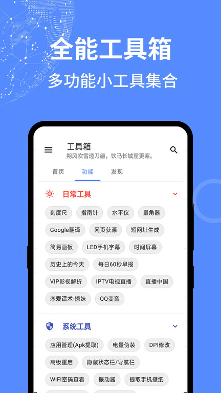 全能工具箱APP 1