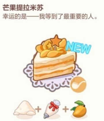 《未定事件簿》厨房试炼：蛋糕食谱全览 4