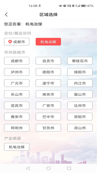 川工之家app 截图2