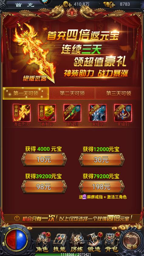 《热血沙城》：高效获取红装攻略 3