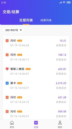 杉易付app 截图2