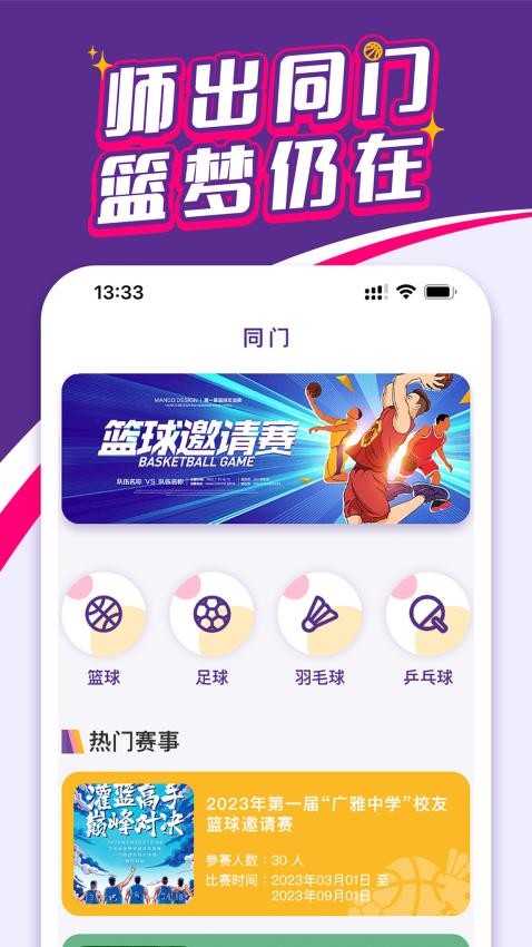 天赋同门app 截图3