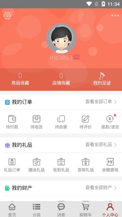 甄品淘贝贝 截图2