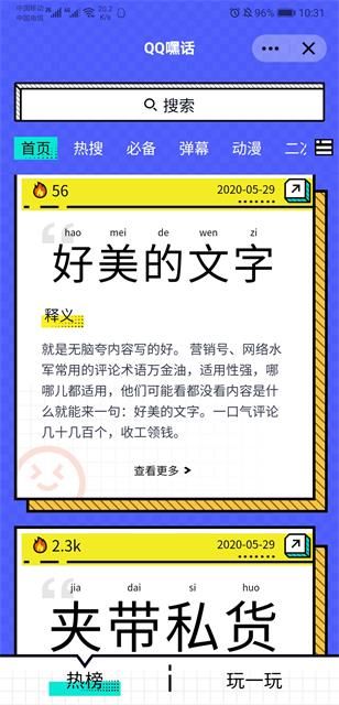 qq嘿话小程序 1