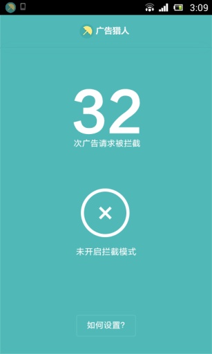 广告猎人app 1