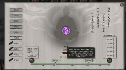 《鬼谷八荒》新手必看:筑基材料高效获取秘籍 2