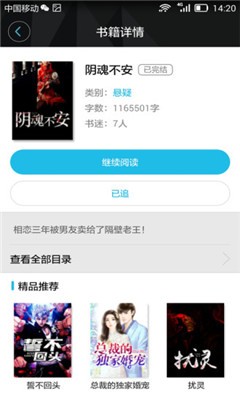 八月小说网app 截图1