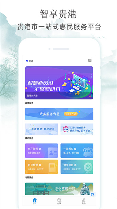 智享贵港app 1