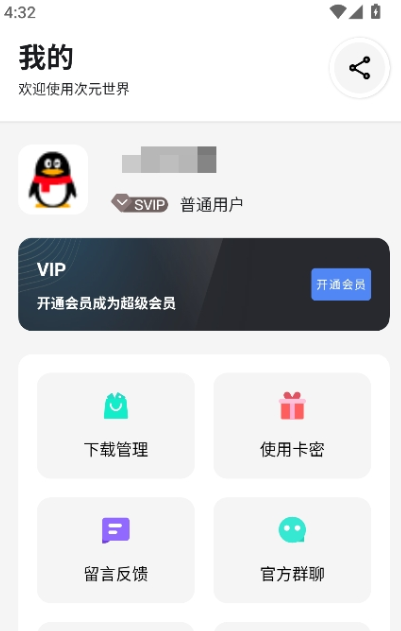 次元世界最新版 1