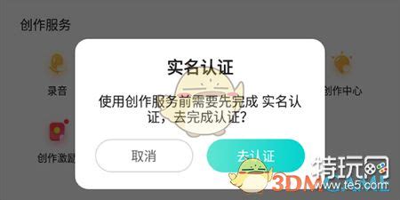 《耳觅APP实名认证流程指南》 5