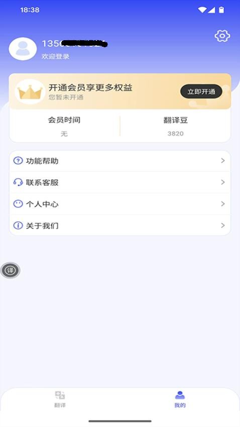 疯狂翻译师官方版 截图2