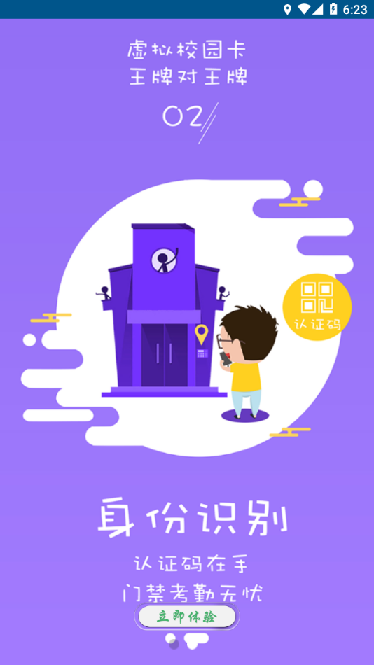 師大通app 截圖3