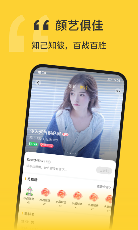 福星语音2025 截图3