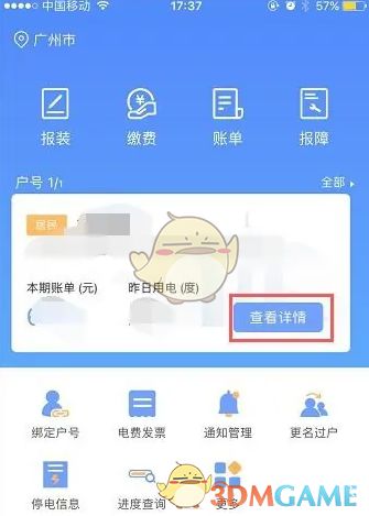《在《南网在线》中查看用电量的方法》 1