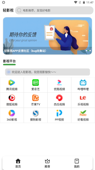 轻影视app最新版本 截图2