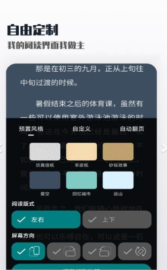 轻享阅读 截图2