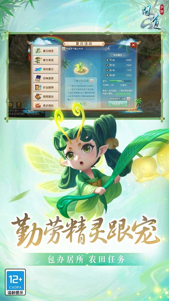 问道端游 截图3