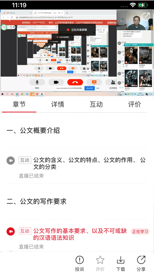 圆点职教 截图1