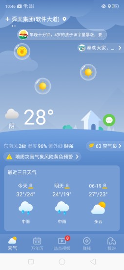 晴象天氣 截圖2