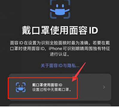 ios15.4口罩解锁在哪设置 ios15.4口罩解锁设置详细教程介绍 3