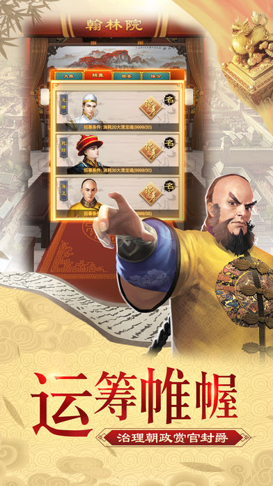 布衣天子v1.0 截图3