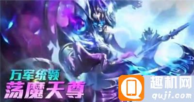 《乱斗西游2》中荡魔天尊的战斗攻略 1