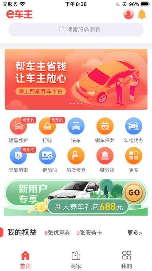 e车主(智慧养车) 1