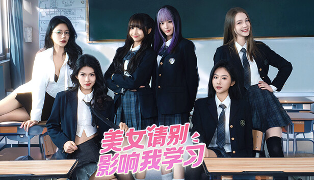 美女请别影响我学习手游最新版 1