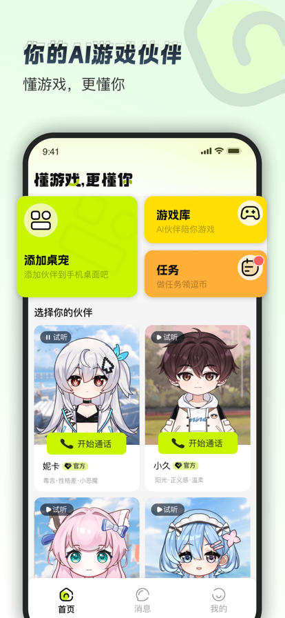 逗逗游戏伙伴全解锁无限钻石 1